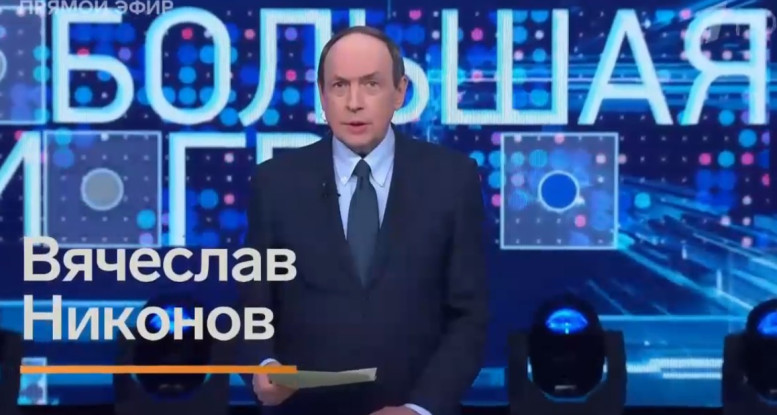 Большая игра 1 декабря смотреть онлайн последний выпуск